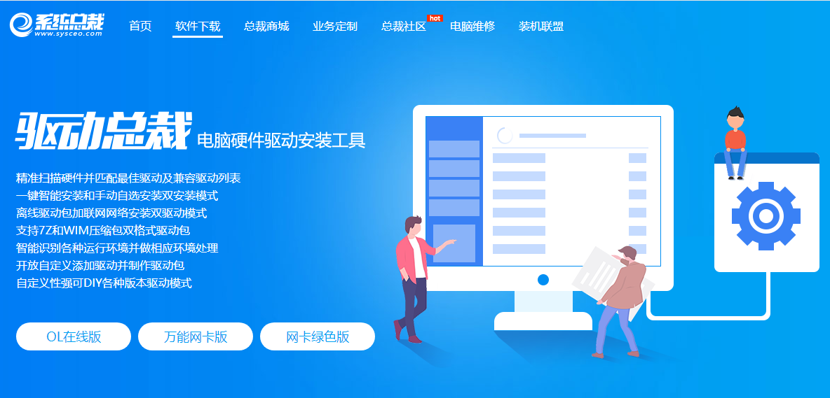 驱动总裁